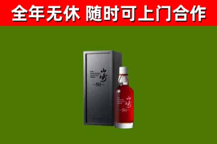 张掖市回收山崎洋酒
