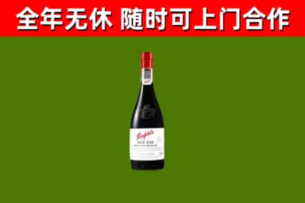 张掖市回收奔富红酒